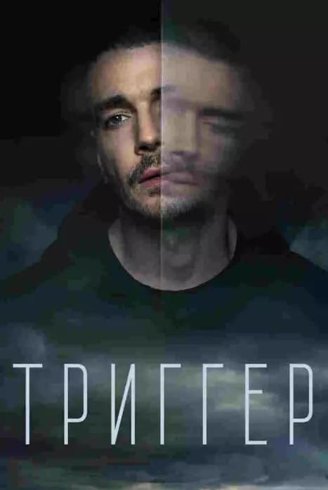 Artem Alexandrovich Streletsky (Trigger) thumbnail