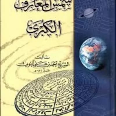 The Great Sun of Knowledge Book thumbnail