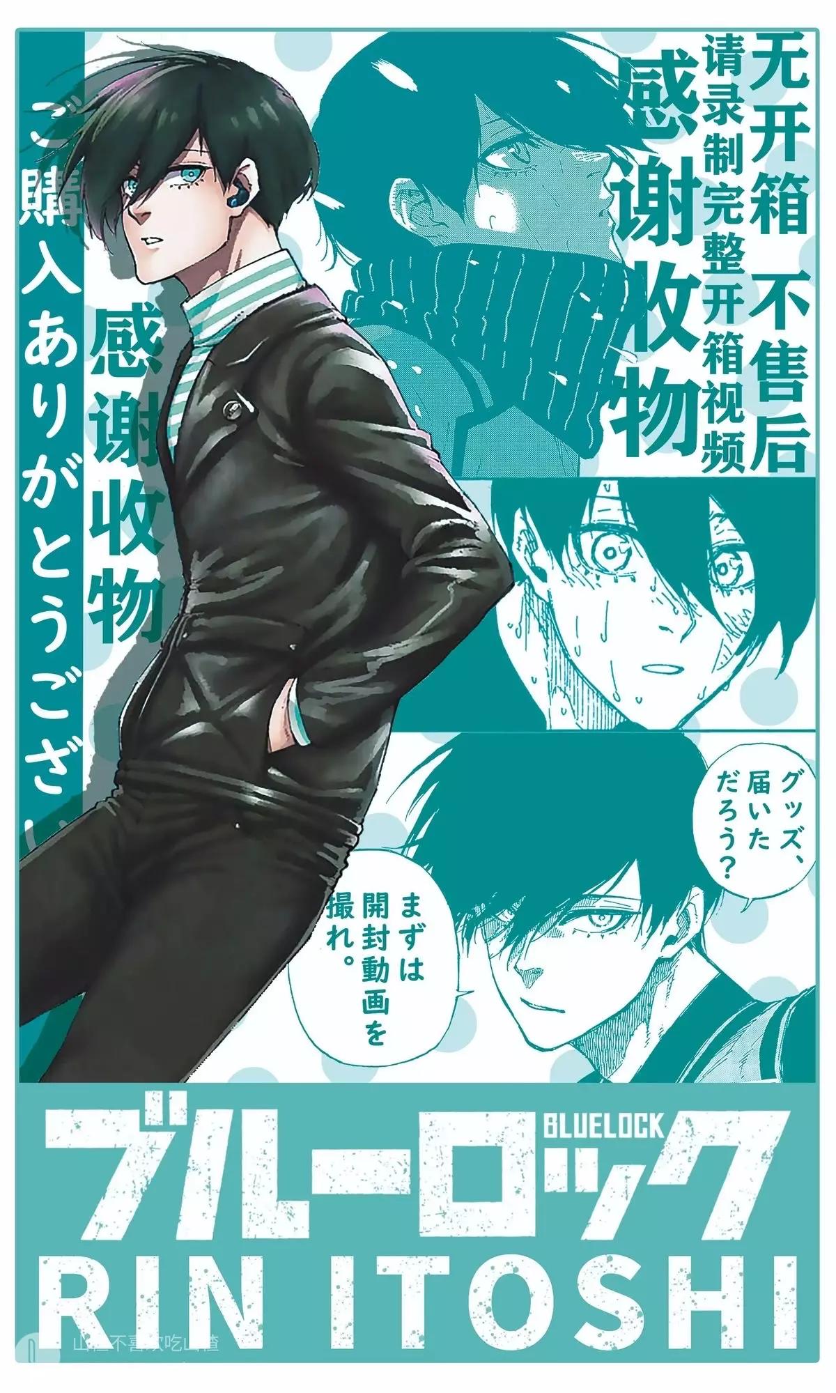 Rin itoshi. thumbnail