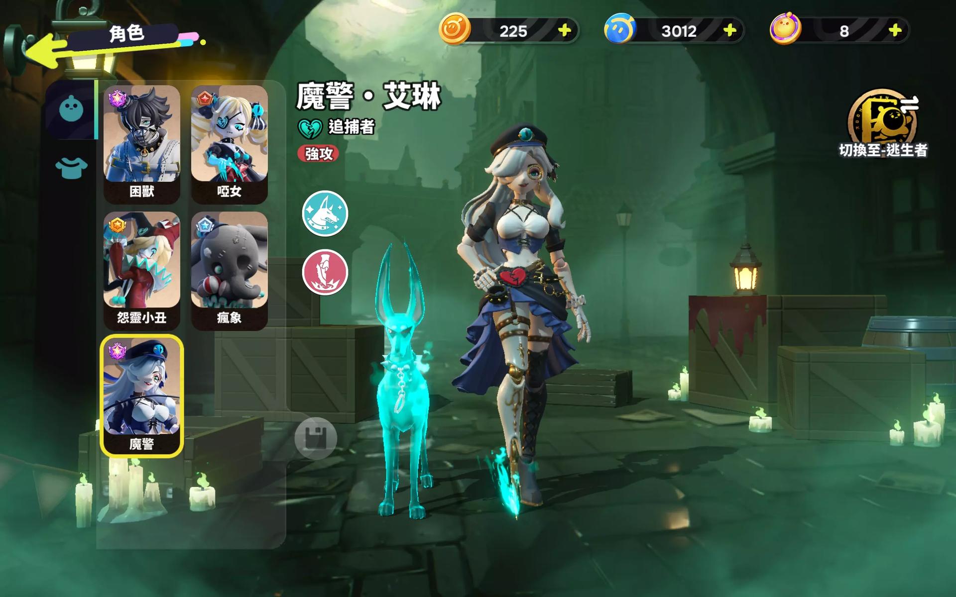 魔警艾琳 thumbnail