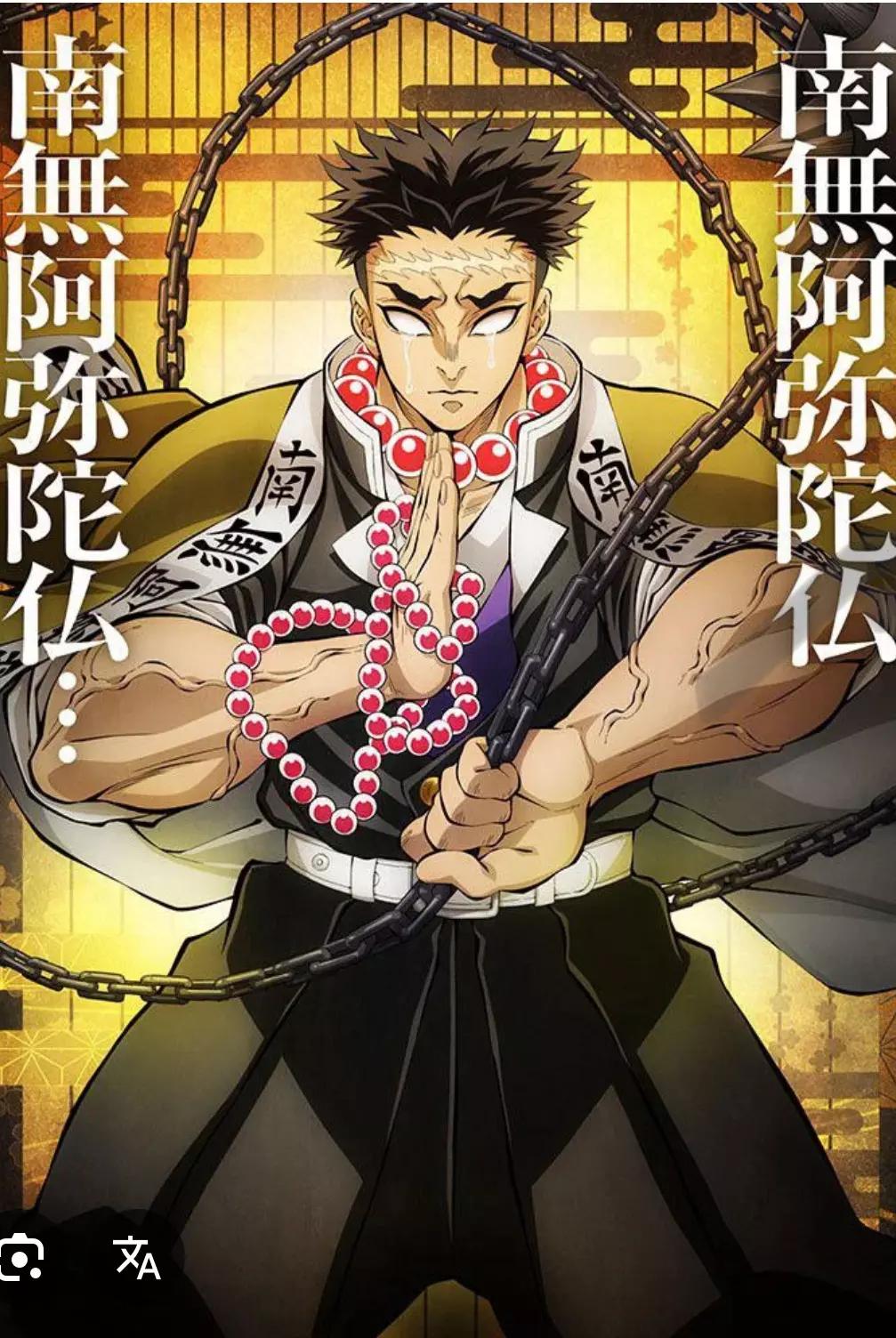 Gyomei thumbnail