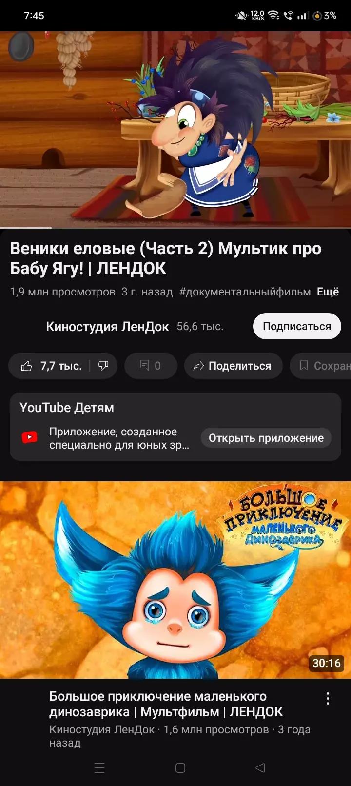 Баба Яга thumbnail