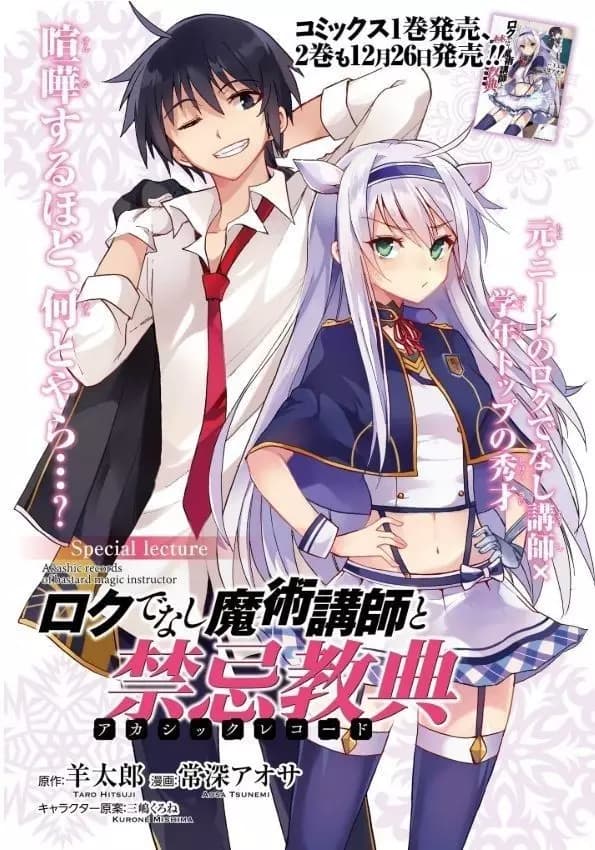 rokudenashi majestic akashic thumbnail