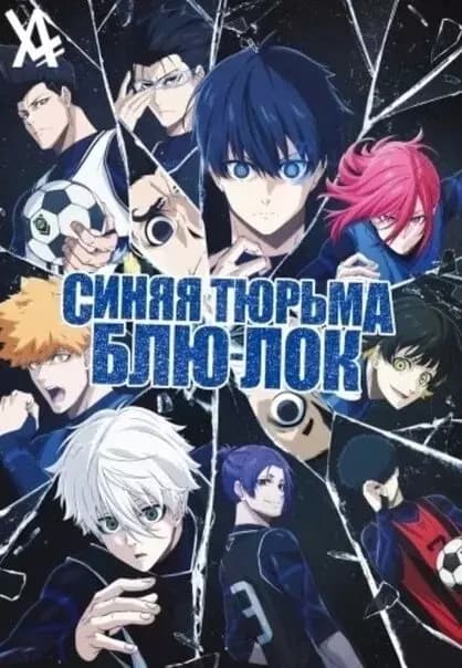 Blue lock thumbnail