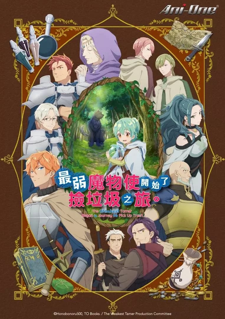 The Weakest Tamer Reverse Harem thumbnail