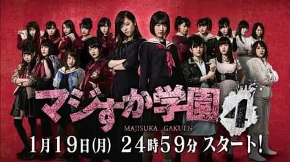 Majisuka Gakean 2 thumbnail