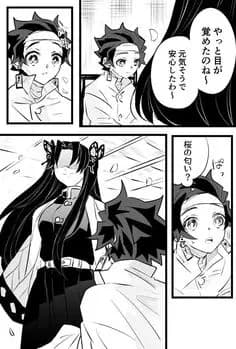 Kanae x Tanjiro thumbnail