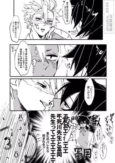 sanegiyuu - giyuusane thumbnail