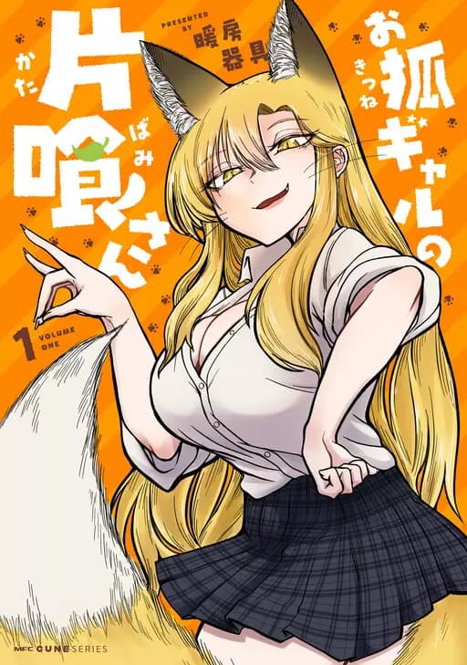 Katabami-san thumbnail