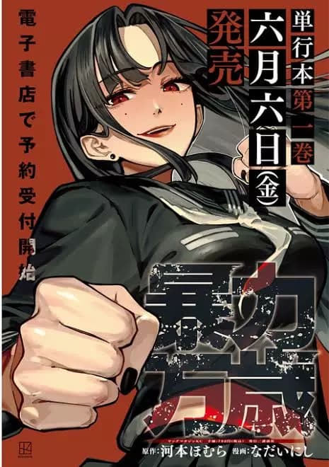 Rikudou Setsuna thumbnail