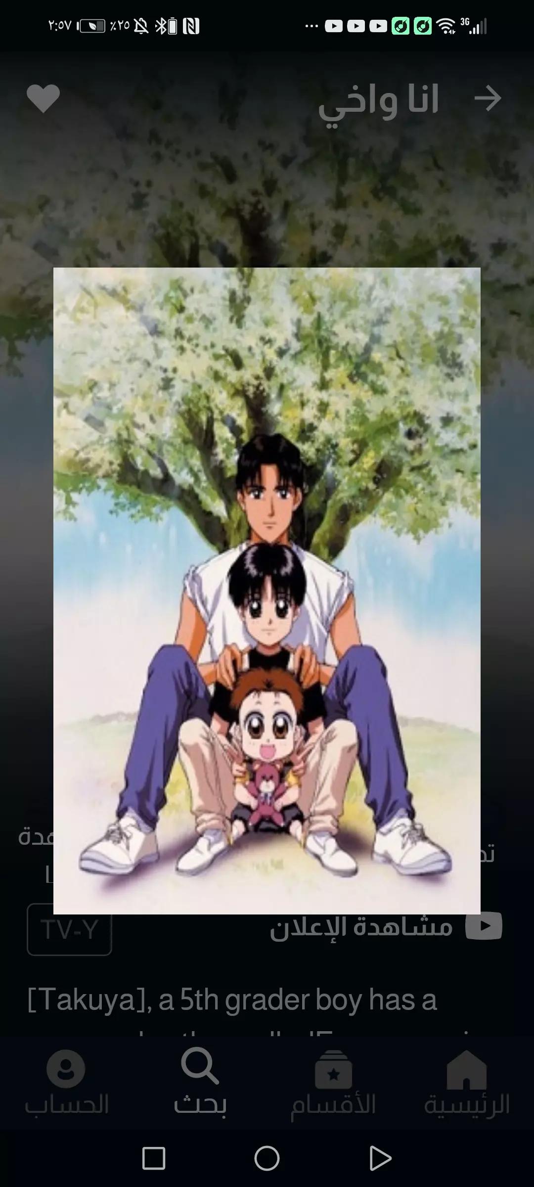aka chan to boku thumbnail