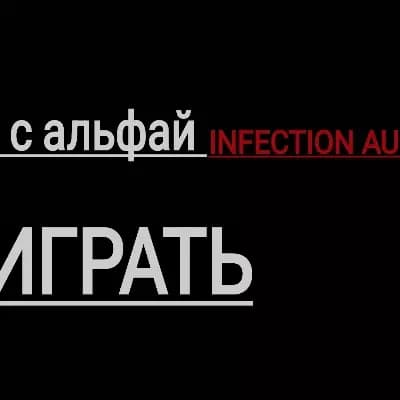 Five nights with alphai infection au thumbnail