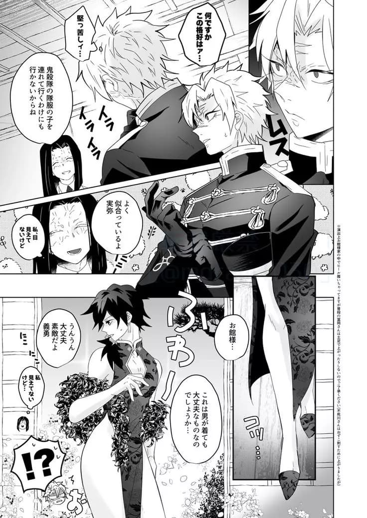 Sanemi sanegiyuu thumbnail