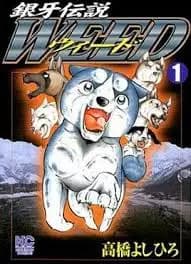Ginga densetsu weed thumbnail