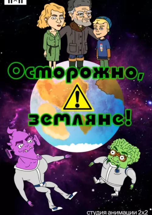 Earthlings carefully thumbnail