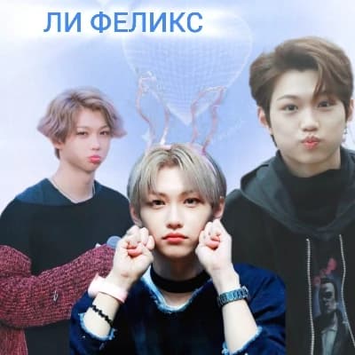 Lee Felix ~ Honlix 🙃 thumbnail