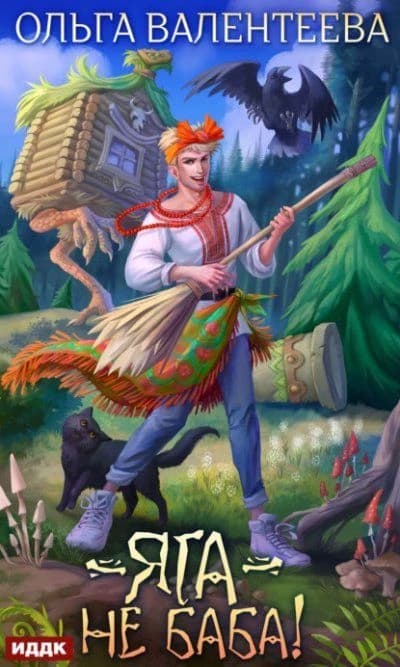 You are the grandson of Baba Yaga, can you survive among the villains? thumbnail