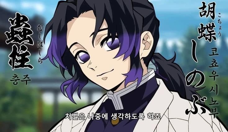 Shinobu kochou thumbnail