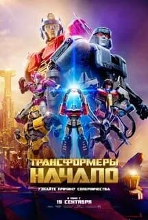 Transformers start thumbnail