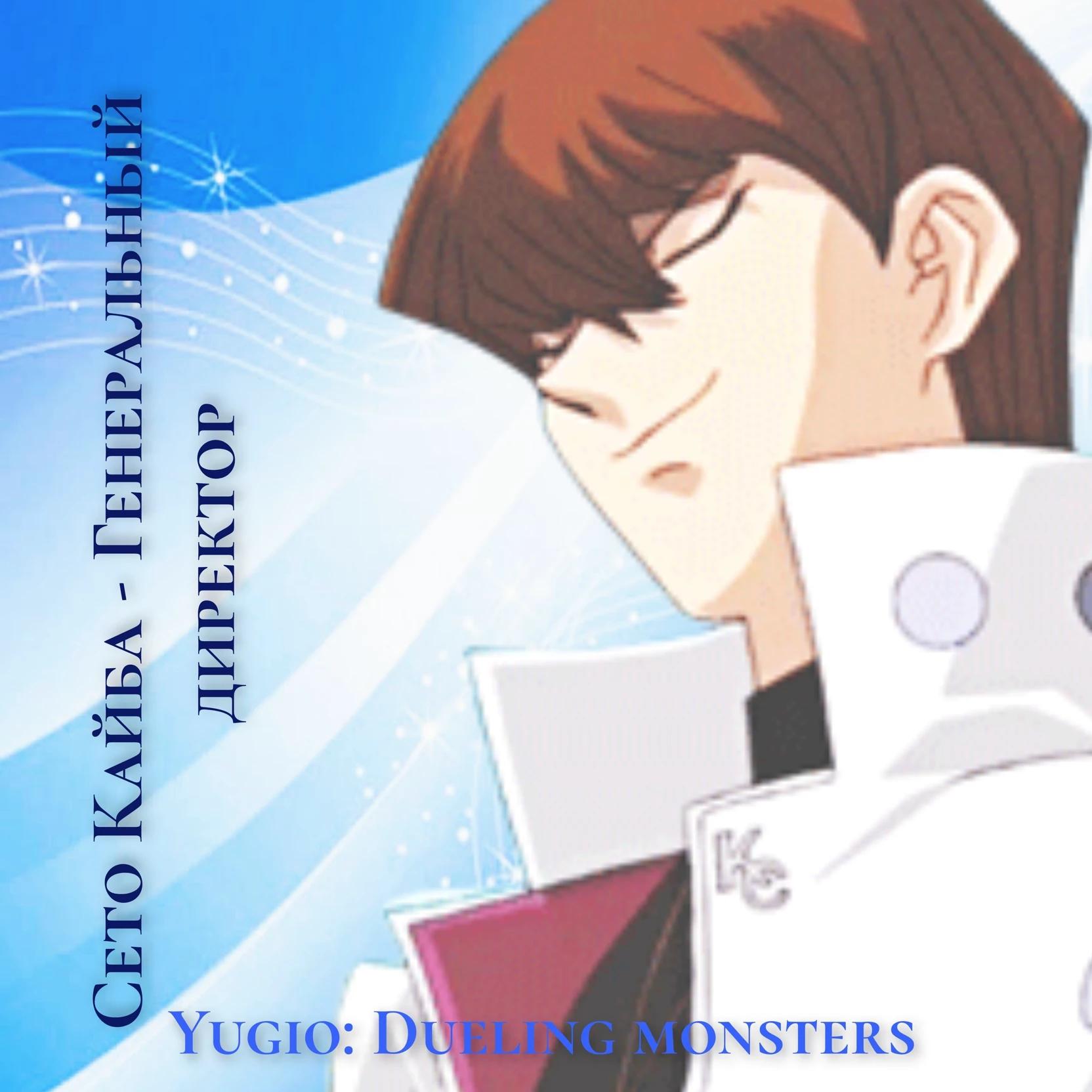 seto kaiba / travels when you are next to him thumbnail