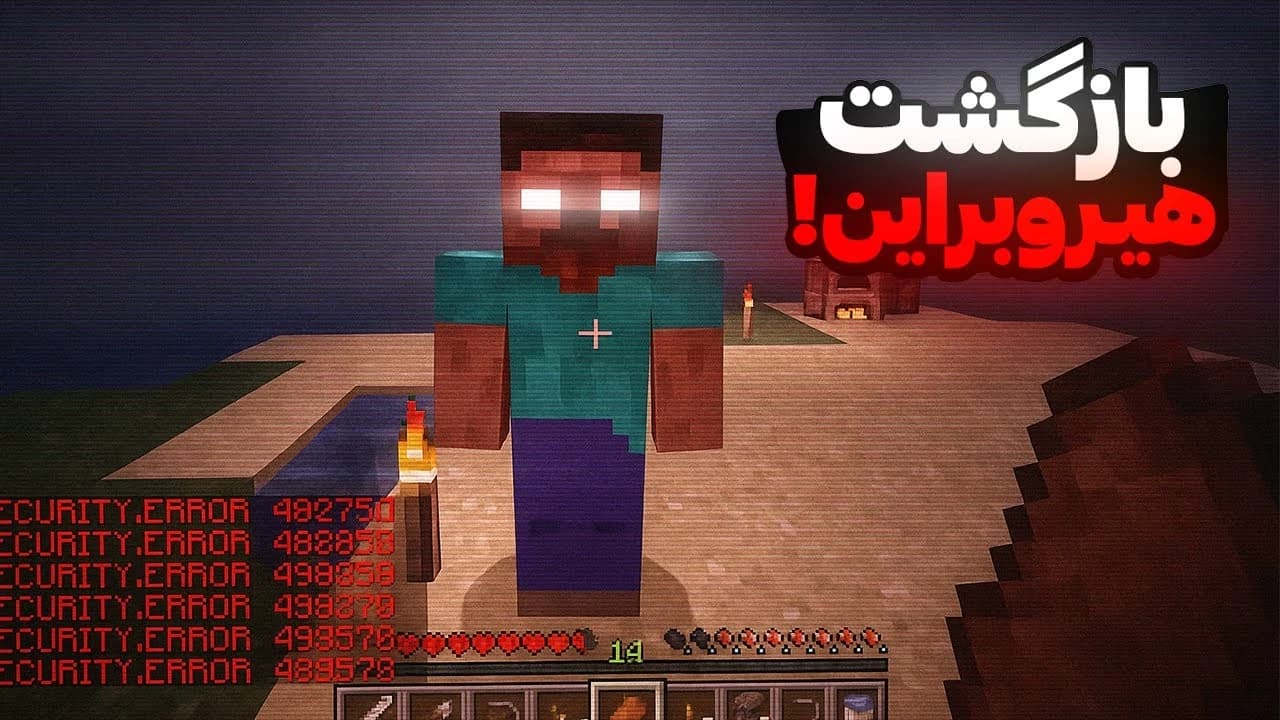 Herobrine  thumbnail