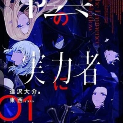 Eminence in Shadow thumbnail