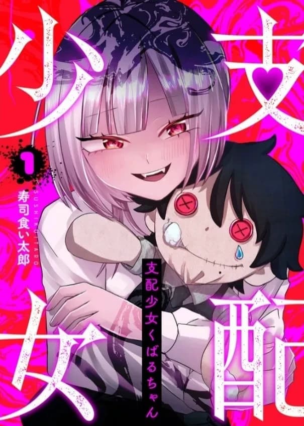 Kubaru-chan - from Shihai Shoujo Kubaru Chan thumbnail