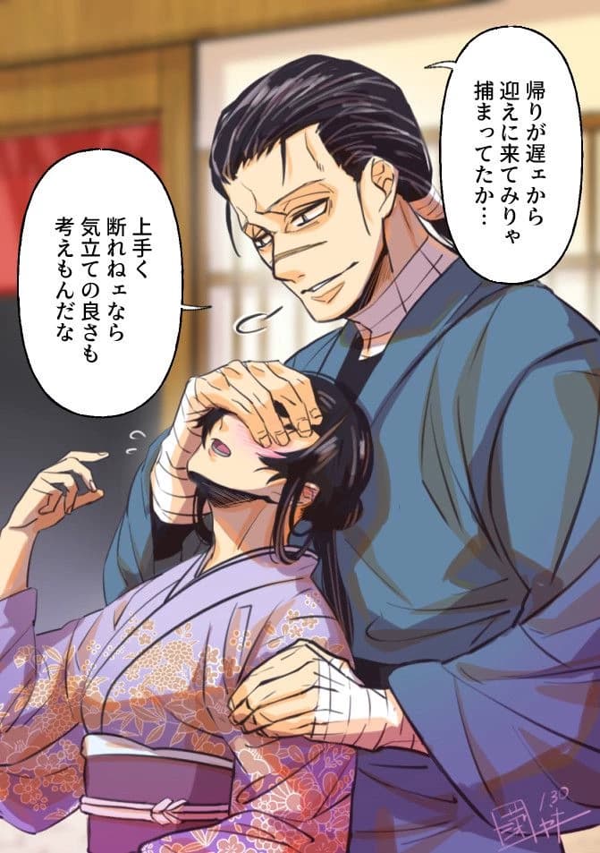 Your Yakuza Husband thumbnail