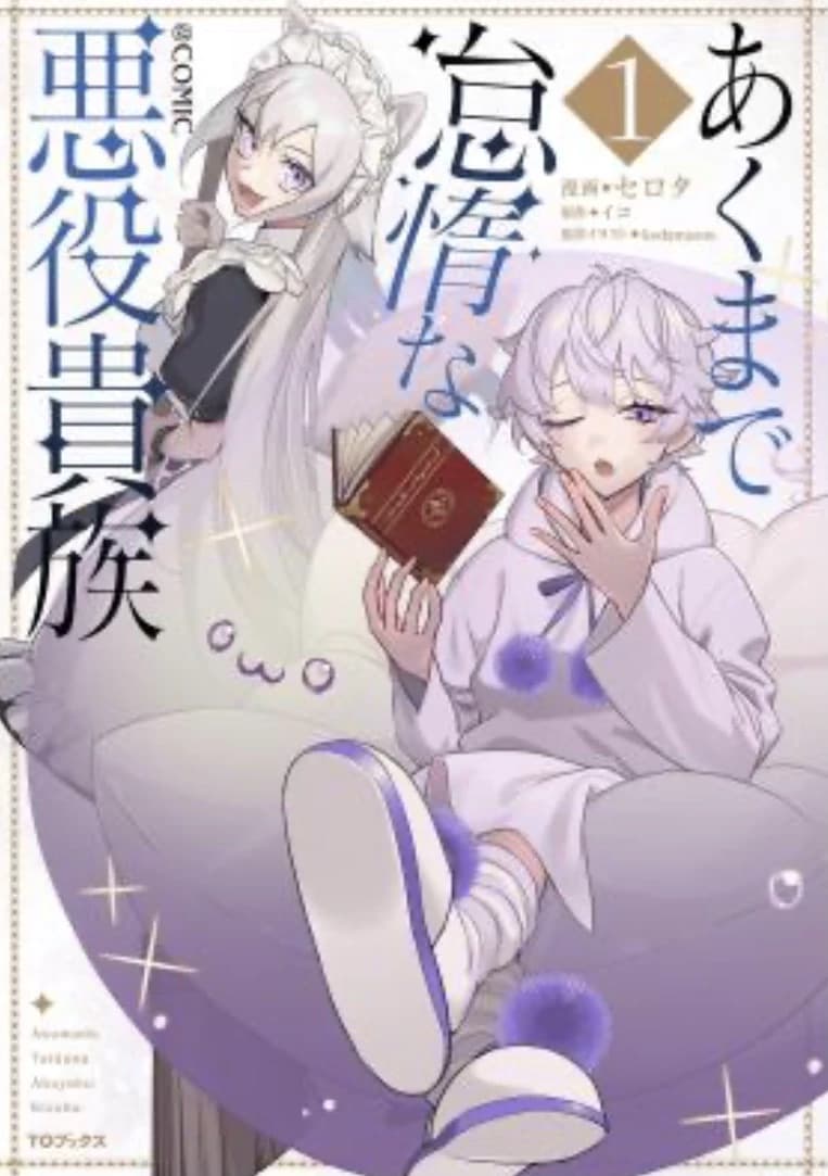 akumade taidana akuyaku kizoku thumbnail