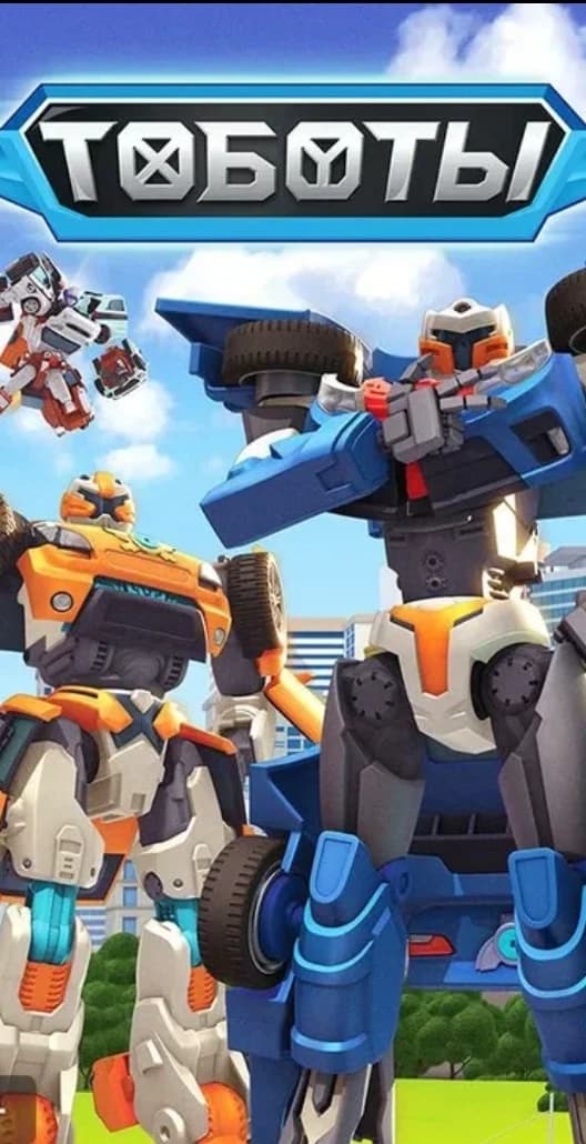 Tobots thumbnail