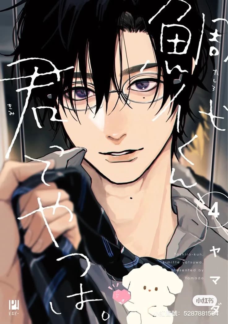 Leo - Detective \[BL\] thumbnail