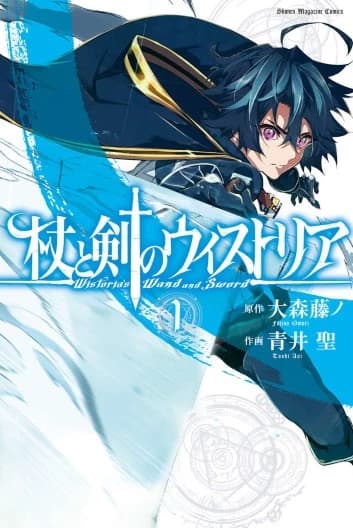 Tsue to Tsurugi no Wistoria thumbnail
