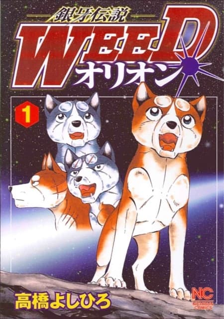 S UNING Densetsu Weed: Orion thumbnail