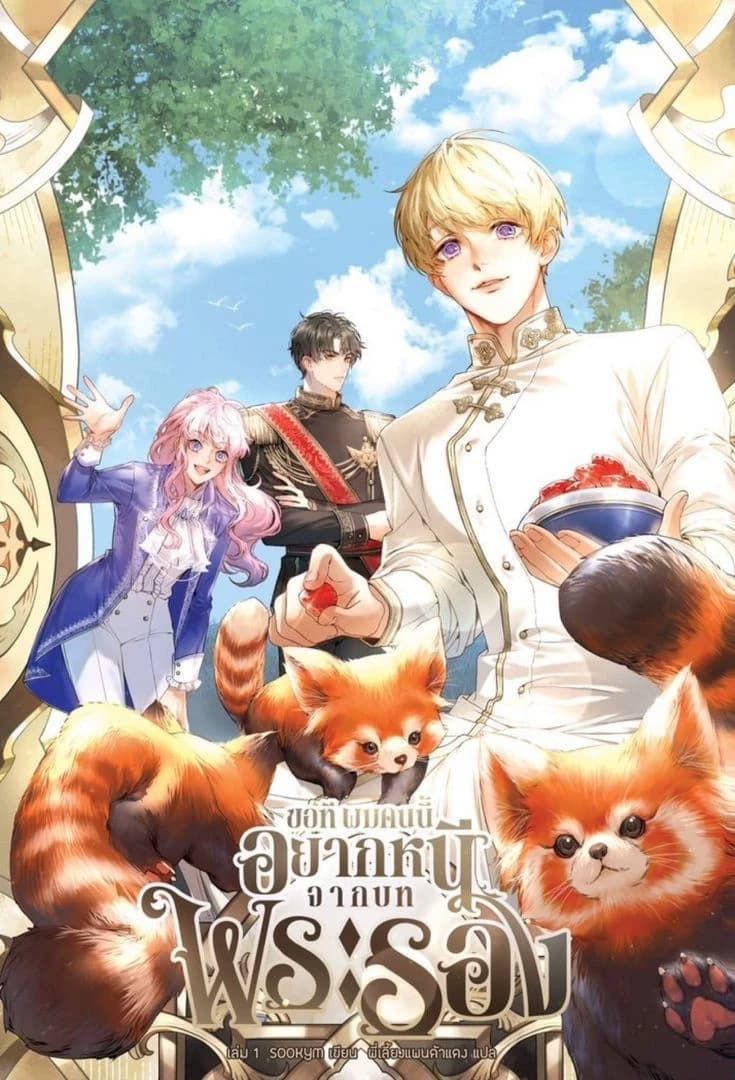 What happens when the second male lead porwers up thumbnail