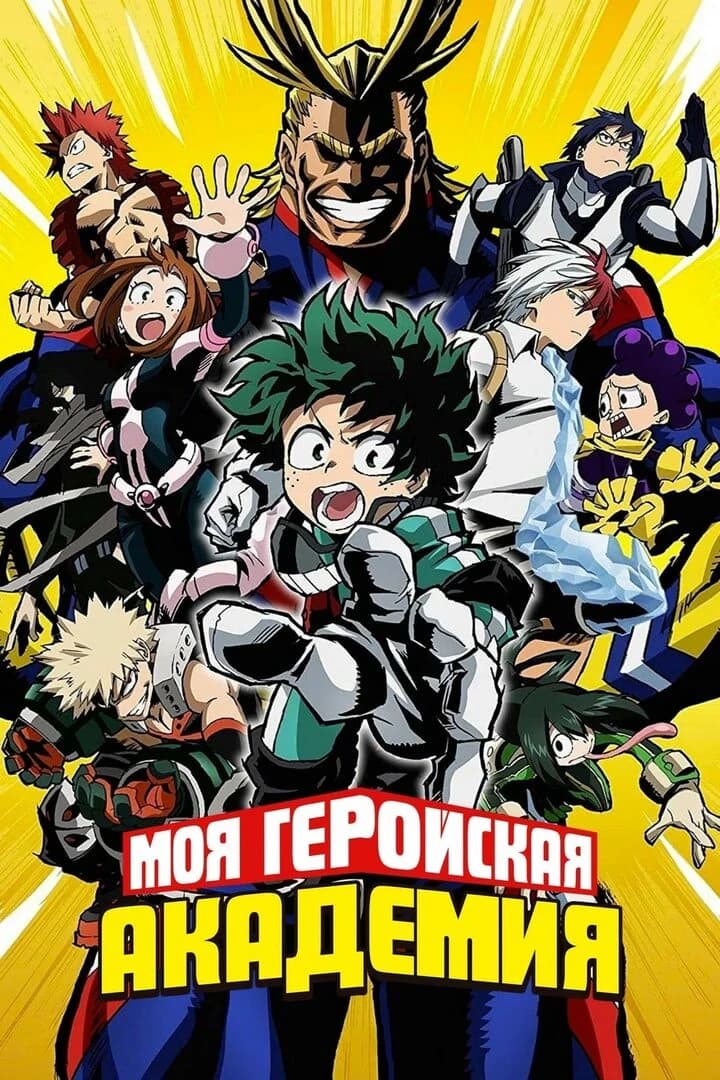 My Hero Academia thumbnail