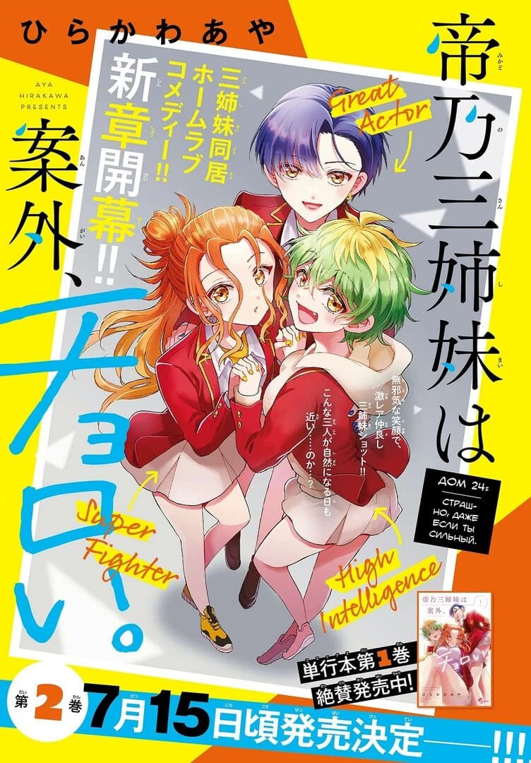 The Mikadonno Sisters thumbnail