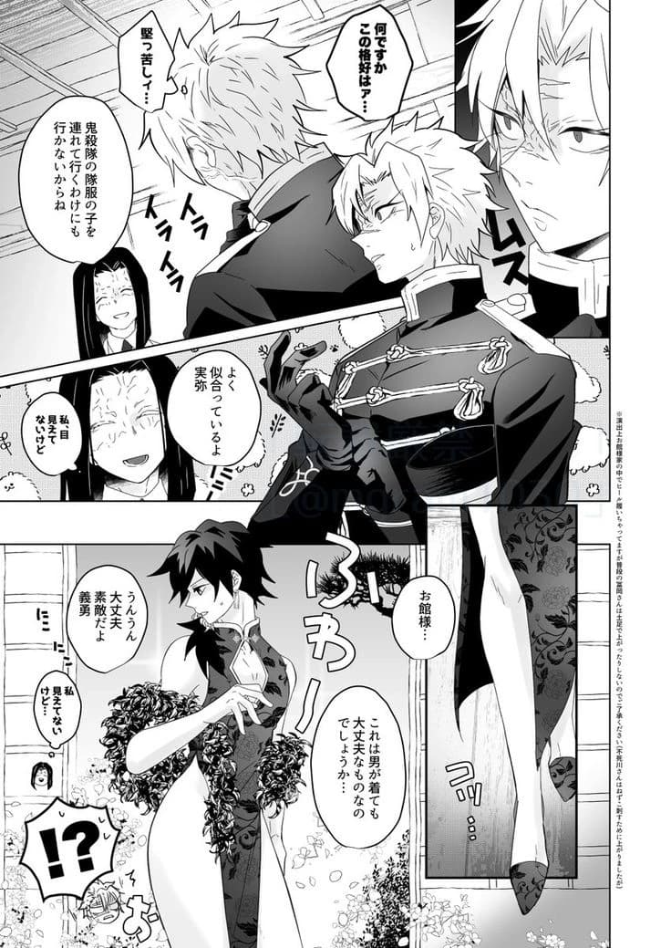 Sanemi Sanegiyuu thumbnail