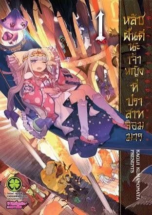 "Sleeping Beauty in the Devil's Castle" (Japanese name: 魔王城でおやすみ, Maōjō de Oyasumi) thumbnail