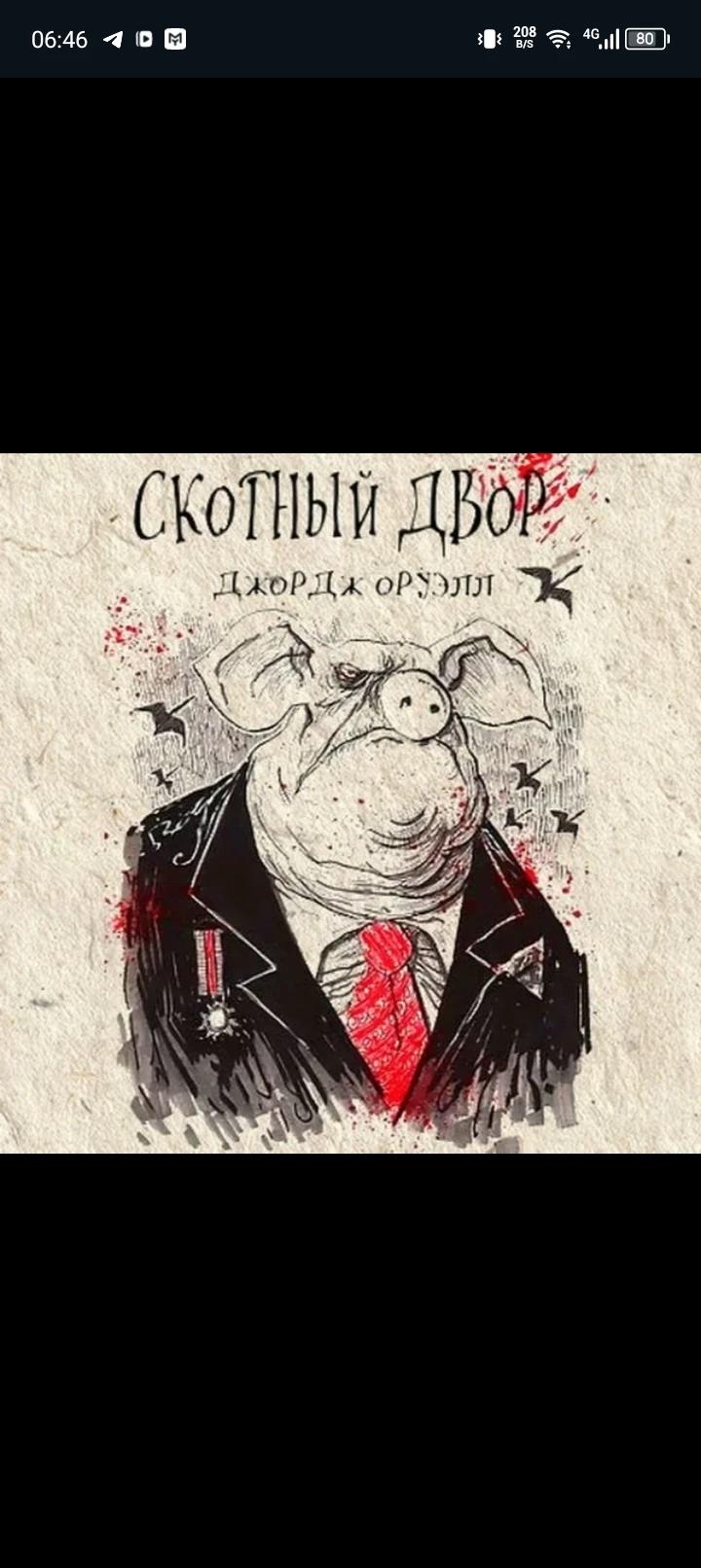 Animal Farm of the Republic of Poland (based on the book by George Orwell) thumbnail