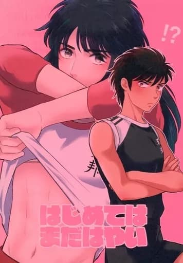 Kojiro Hyuga x Ken Wakashimazu (boy x boy) thumbnail