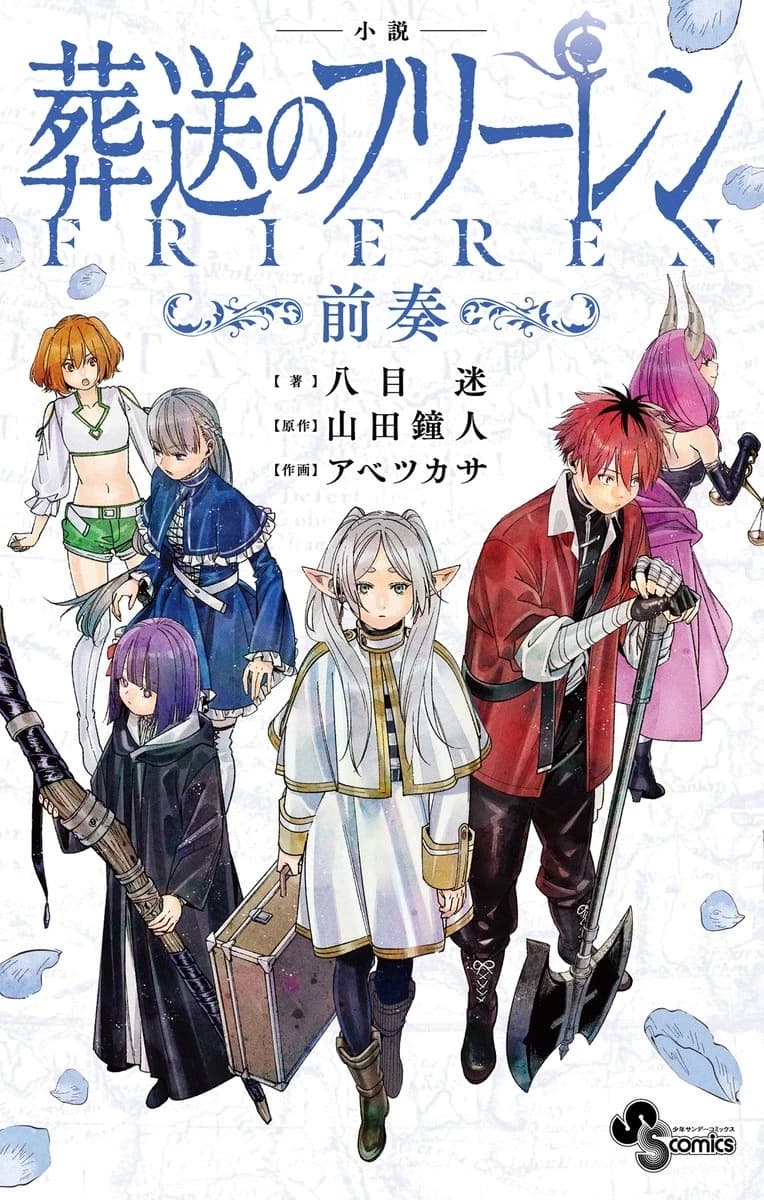 Frieren Party thumbnail