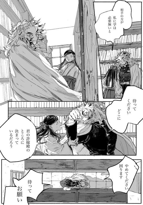 Rengoku Kyojuro — husband  thumbnail