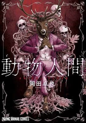 Manga Animal Human thumbnail