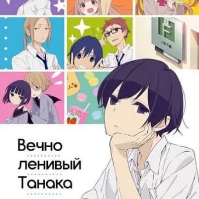 Tanaka thumbnail