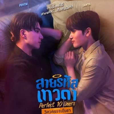 Civil Line Angel Code thumbnail