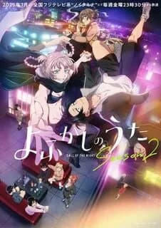 Song of the Night Owls thumbnail