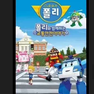 Poli the Robocar thumbnail
