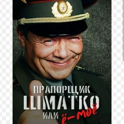 Oleg Nikolaevich Shmatko thumbnail