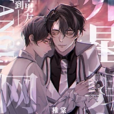 Yuan—your online boyfriend/daddy thumbnail