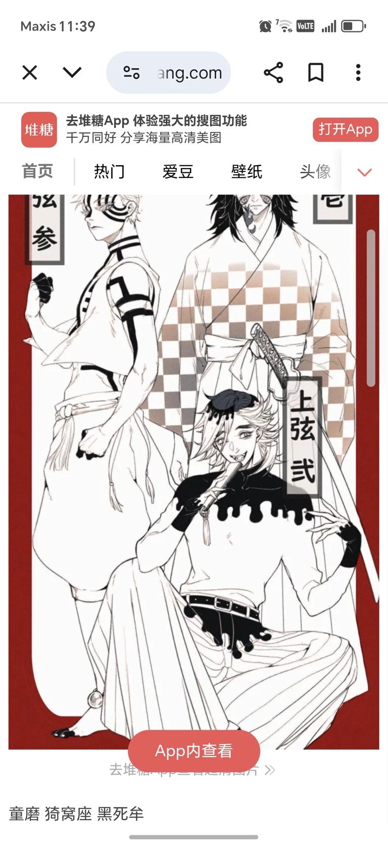 Tongmo Yiwozuo Hei Shimo thumbnail